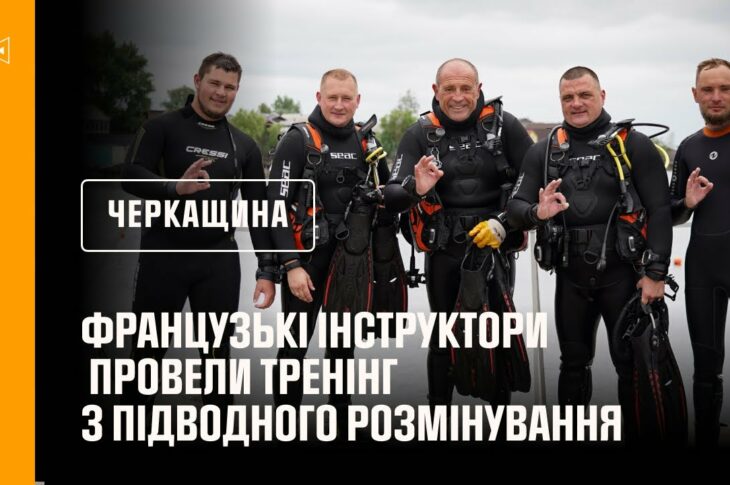 Французькі інструктори провели тренінг з підводного розмінування для піротехніків ДСНС