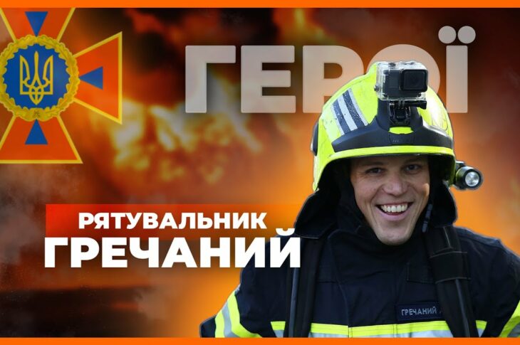 👨🏻‍🚒 21 км у спорядженні заради пам’яті побратимів | рятувальник ГРЕЧАНИЙ