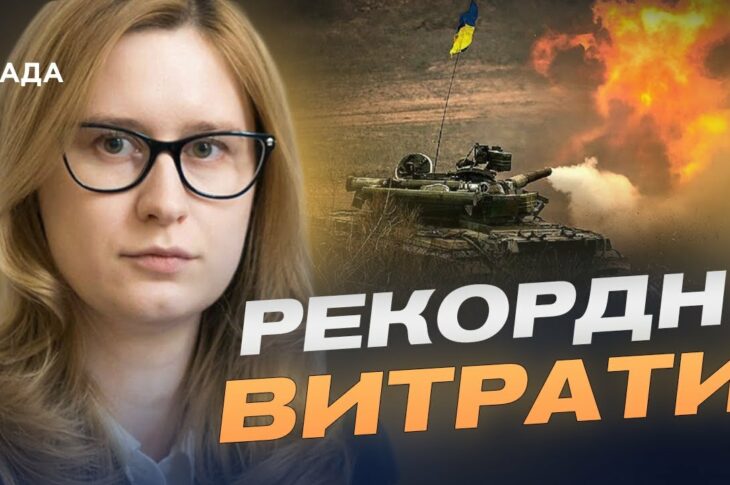 Україна витрачає 31% ВВП на оборону: рекордні показники | Роксолана Підласа