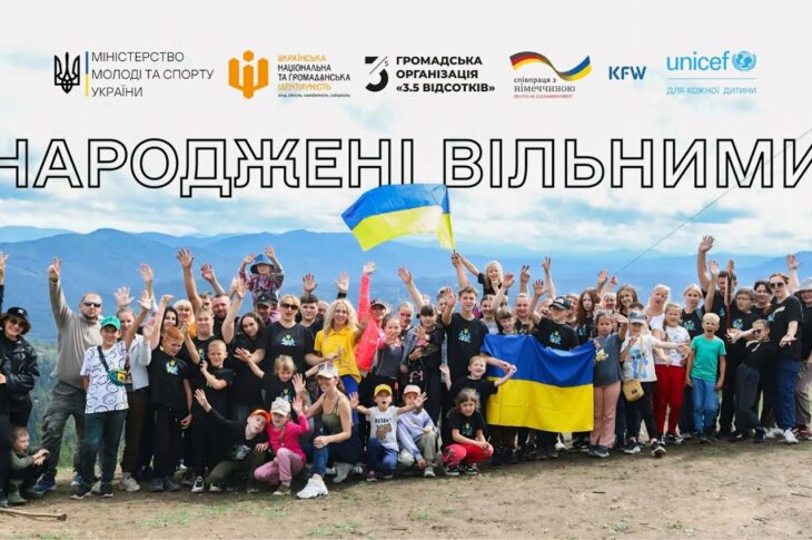 Стійкість, довіра та цінності | Другий Всеукраїнський сімейний табір «Народжені вільними»