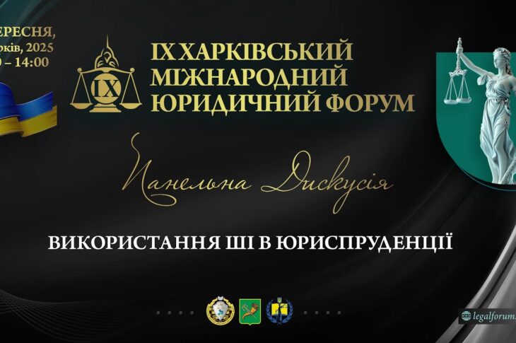 Використання ШІ в юриспруденції