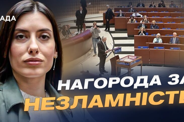 ПАРЄ нагородила українця: що означає премія Гавела для України | Марія Мезенцева-Федоренко