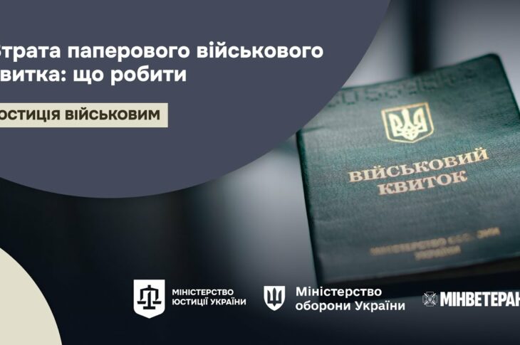 Втрата паперового військового квитка: що робити