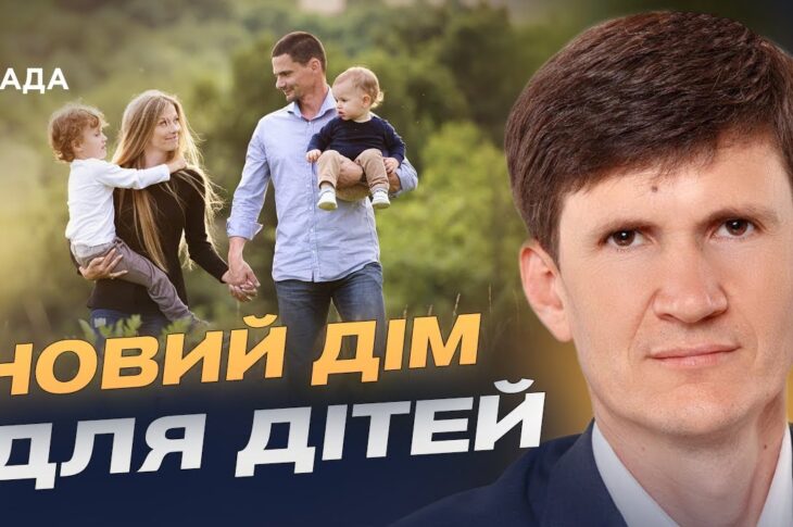 Усиновлення під час війни: сотні дітей-сиріт отримали нові родини | Петро Добромільський