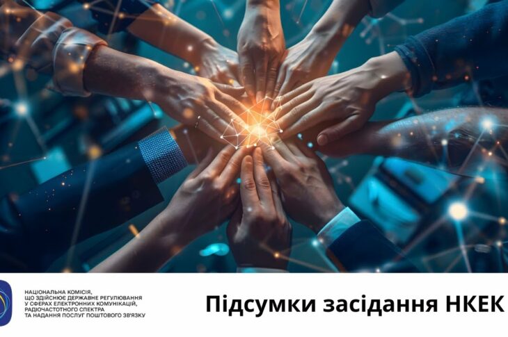 Засідання НКЕК від 17 вересня 2025 року