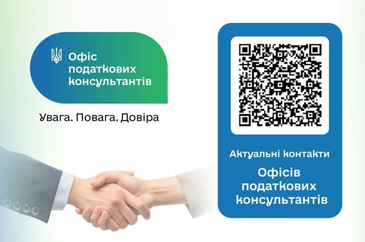Офіси податкових консультантів: у ДПС розповіли з якими питаннями найчастіше звертаються платники
