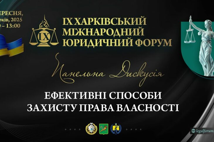 Ефективні способи захисту права власності