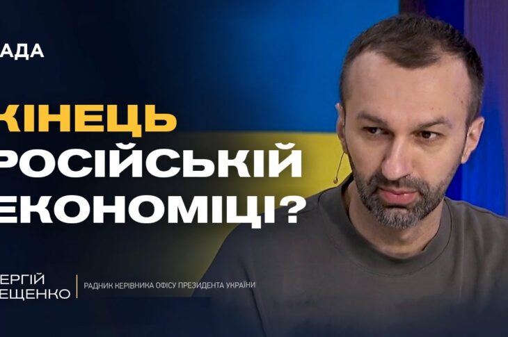 Покарання за війну: що відомо про нові санкції проти росії | Сергій Лещенко