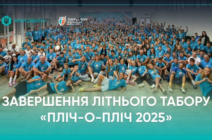 Літній табір «Пліч-о-пліч 2025» у Карпатах: як це було?