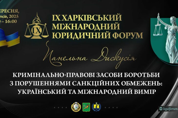 Кримінально-правові засоби боротьби з порушеннями санкційних обмежень