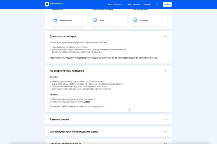 На Порталі послуг з'явився новий розділ «Квартирний облік»
