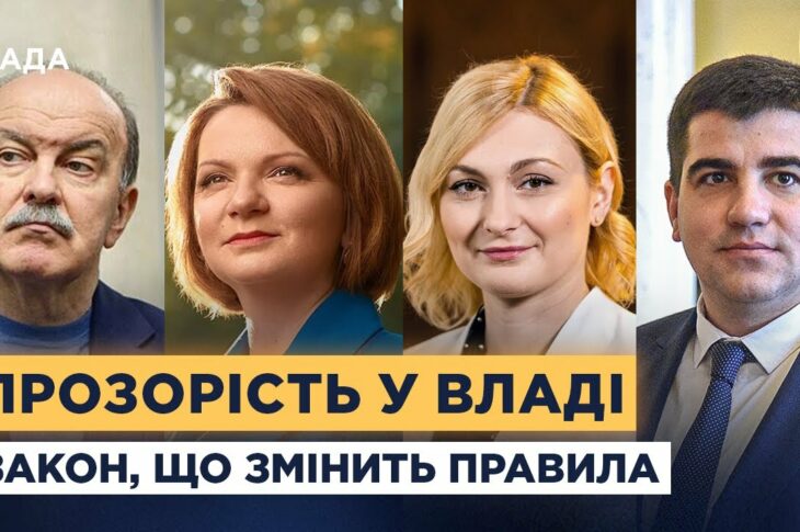 Європейські стандарти в дії: Україна запустила закон про лобіювання