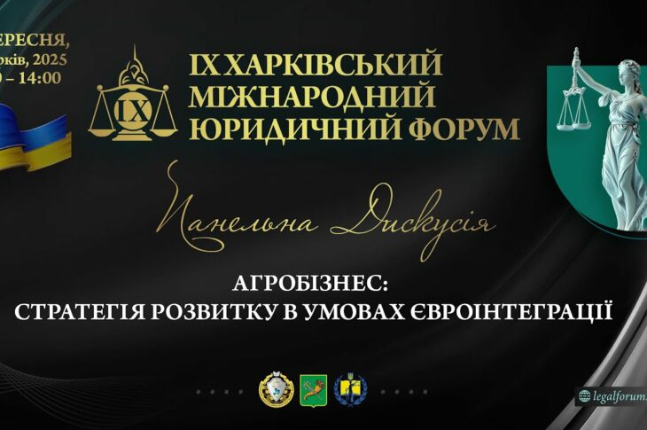 Агробізнес: стратегія розвитку в умовах євроінтеграції