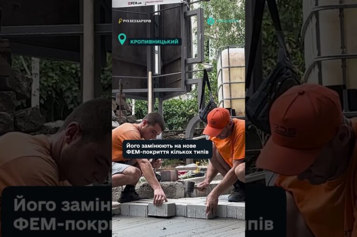 Безпечні вулиці, доступні простори — нові стандарти Кропивницького