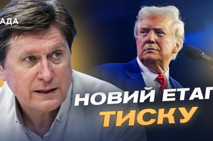 Термін ультиматуму Трампа сплив: якою буде відповідь США та союзників | Володимир Фесенко