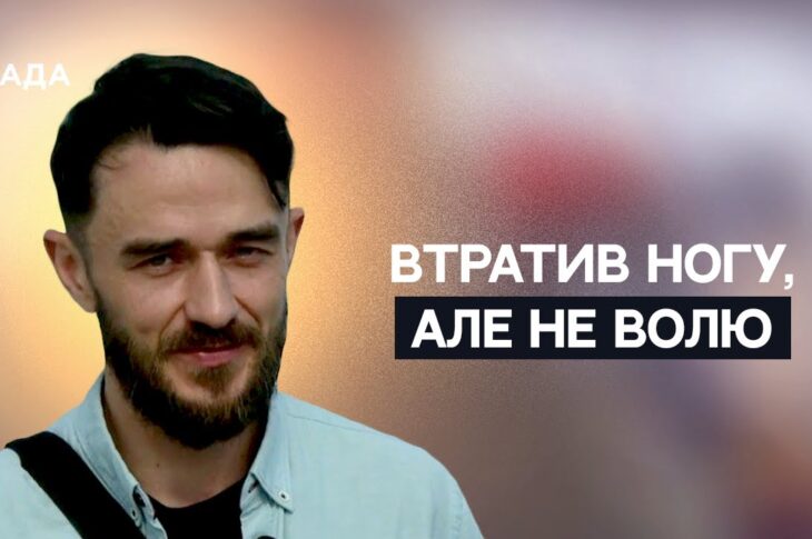 Унікальна історія бійця "Джури": поранення, Еверест і фронт | Не може інакше