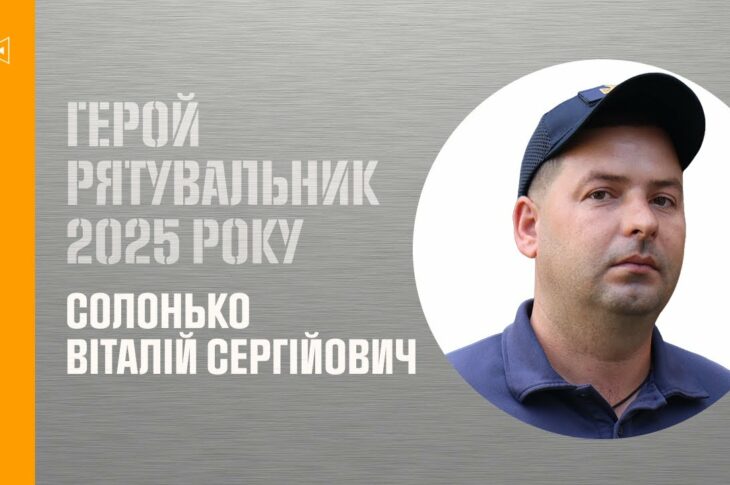 Віталія Солонько. Під час свого вихідного врятував двох жінок з інвалідністю