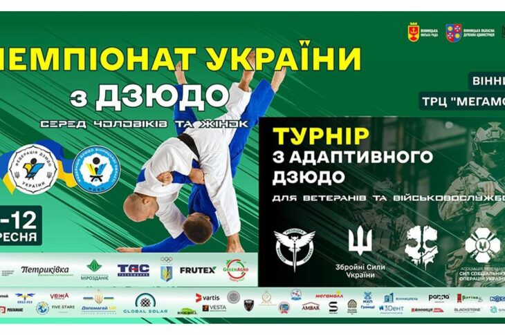 День 1 | Татамі 2 | Чемпіонат України з дзюдо серед чоловіків та жінок