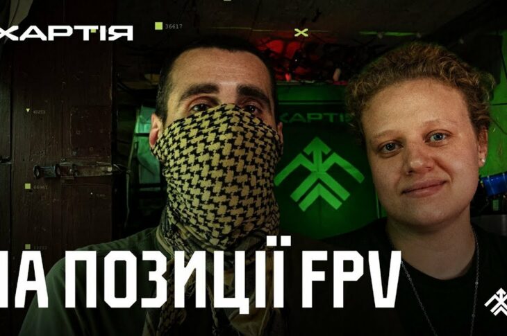 Ми FPVшники «Хартії» | Розмова на позиції – у перерві між польотами