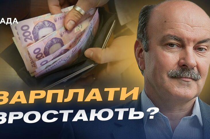 Середня зарплата 25 000 грн: чи відповідає це реальним потребам українців, пояснив Михайло Цимбалюк