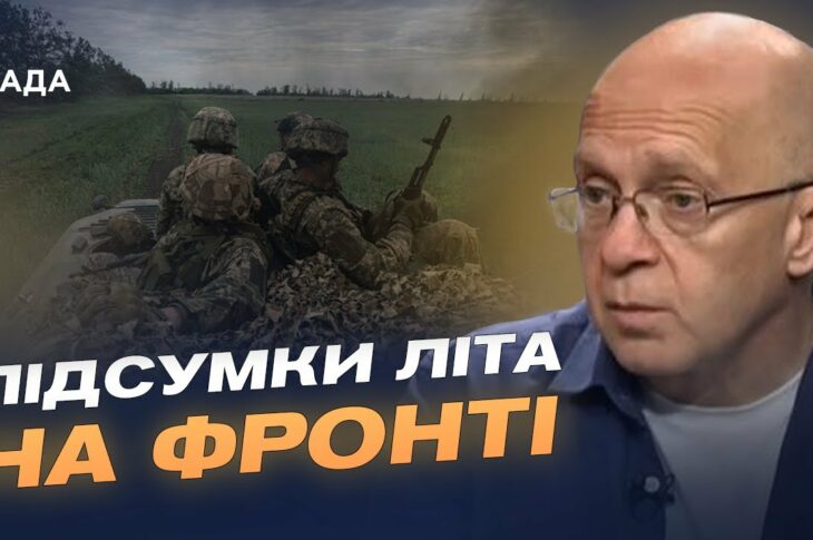 Втрати й провал планів росії: підсумки літа на сході | Сергій Грабський