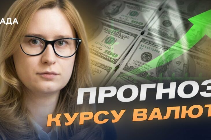 Гривня зміцнюється: чому падає курс долара та євро в Україні | Роксолана Підласа