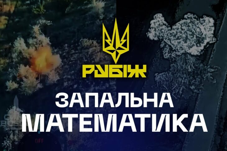 👀 Запальна математика | скільки треба, щоб зупинити штурм