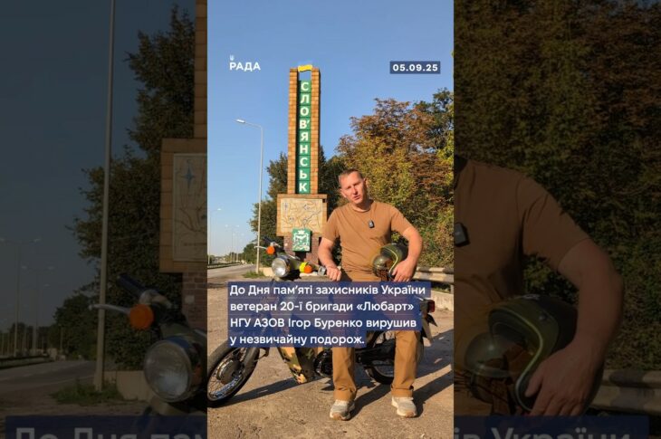 🇺🇦 1000 км на мопеді — заради пам’яті та життя.