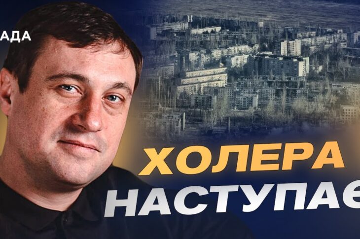 Спалах холери в окупованому Донецьку: загроза епідемії та ядерний шантаж | Геннадій Дубов