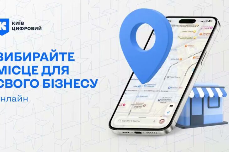 На Порталі послуг Києва з’явився зручний пошук місць для оренди під торгівлю