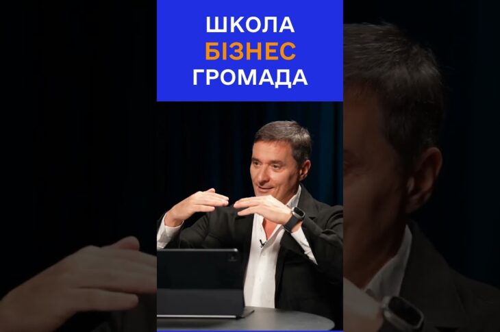 Як зробити школу кращою для всіх!