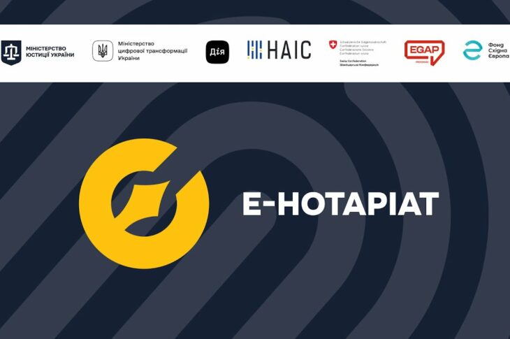 Е-Нотаріат: як працюватиме електронний кабінет нотаріуса