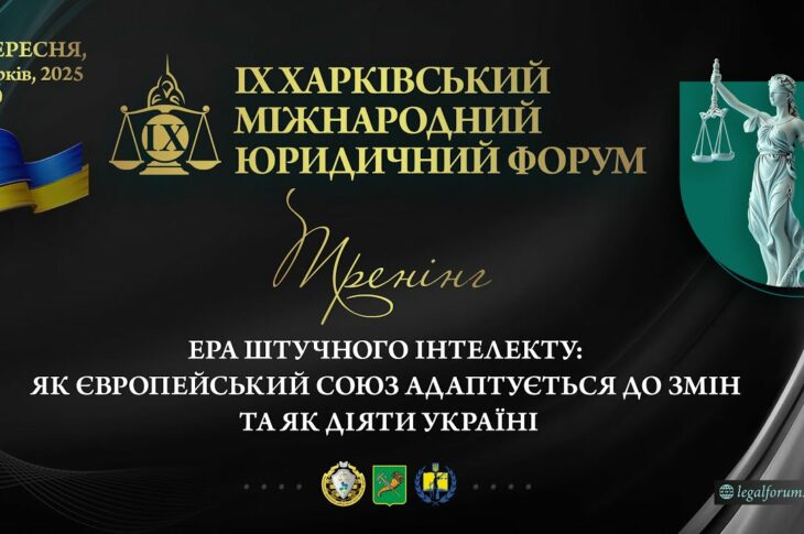 Ера штучного інтелекту: як Європейський Союз адаптується до змін та як діяти Україні
