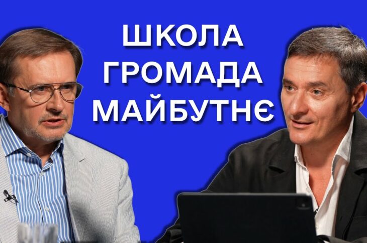 Чому українській освіті потрібна нова стратегія? Руслан ГУРАК і Олександр САВРУК