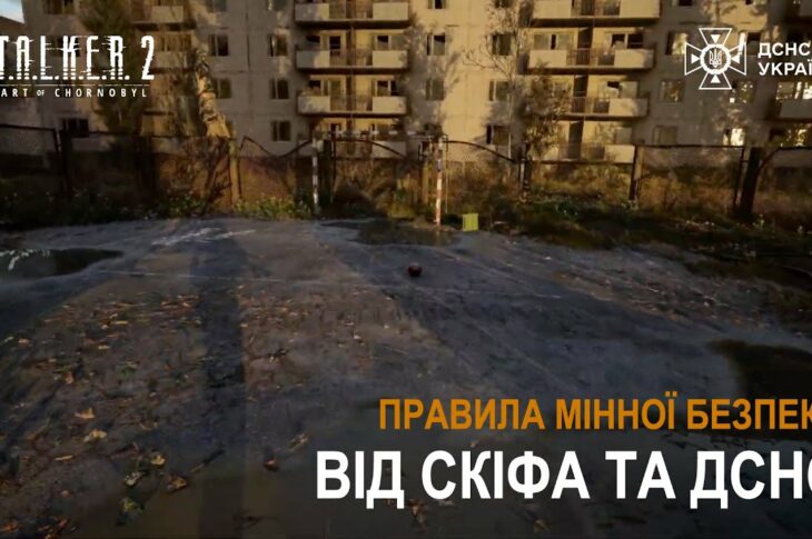 Скіф зі S.T.A.L.K.E.R. 2 допомагає ДСНС рятувати життя