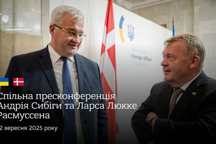 🇺🇦🇩🇰 Спільна пресконференція Андрія Сибіги та Ларса Люкке Расмуссена