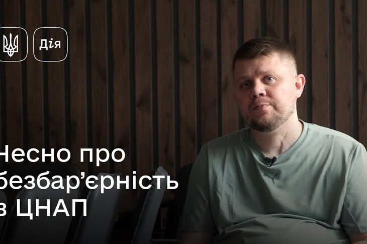 Безбар’єрний простір — нова суспільна норма