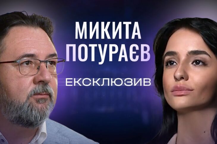 Микита Потураєв про гуманітарну політику та перемогу на культурному фронті | ЕКСКЛЮЗИВ!