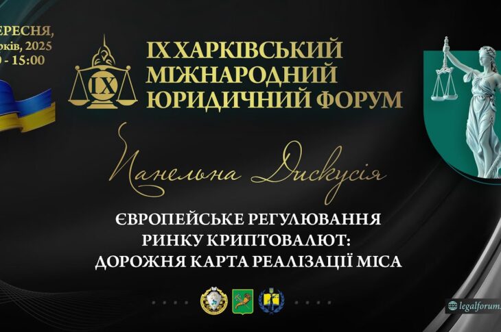 Європейське регулювання ринку криптовалют: дорожня карта реалізації MiCA