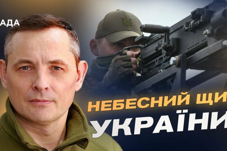 Як Україна захищає небо від дронів: уроки для союзників | Юрій Ігнат