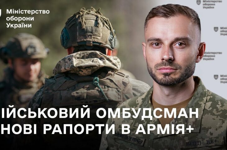 Хто і як захищатиме права військовослужбовців: головні новини тижня