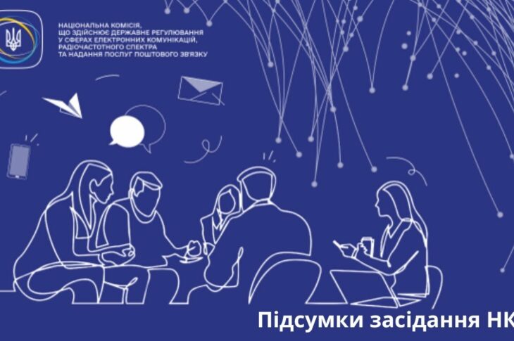 Засідання НКЕК 10 09 2025