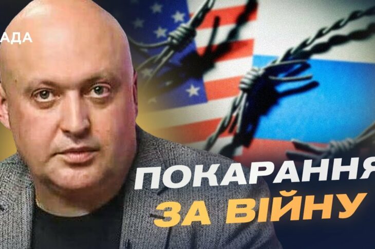 Новий етап санкцій: чи готовий Трамп перейти від слів до діла | Олег Лісний