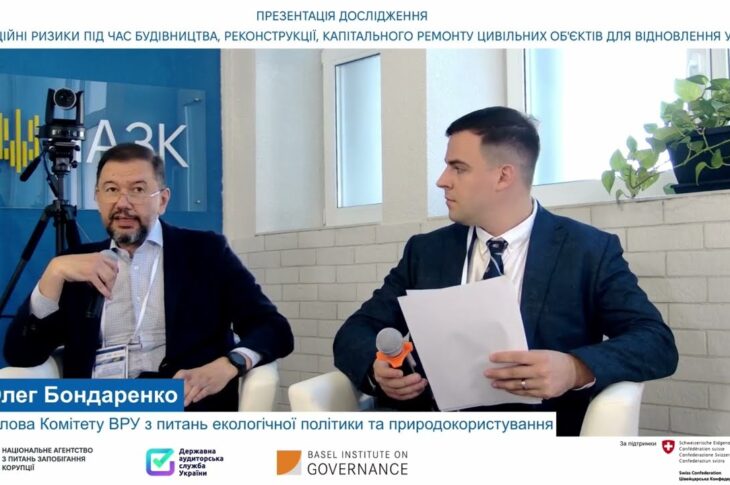 Дослідження корупційних ризиків при відбудові житла та соціальної інфраструктури