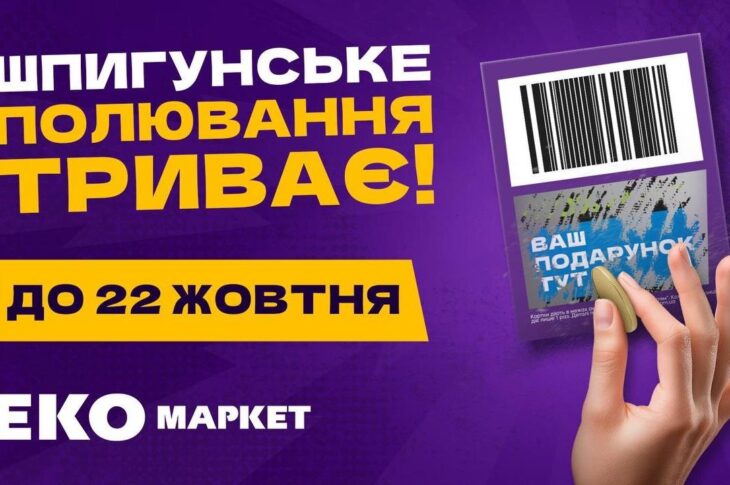 Новини бізнесу - “Не очікував, що буде так приємно…”: національна акція від ЕКО МАРКЕТ продовжується через шалений попит
