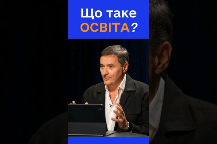 Як освіта формує вашу особистість