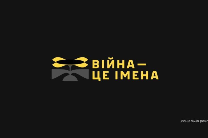 За кожним героєм — ціле життя. Пам'яті захисників України