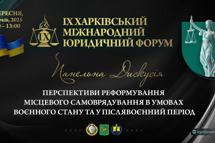 Перспективи реформування місцевого самоврядування в умовах воєнного стану та у післявоєнний період
