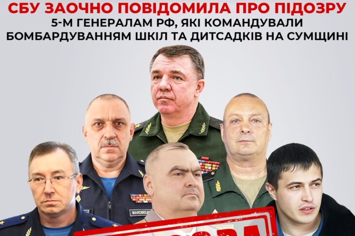 Новини України - П&rsquo;ять російських генералів заочно отримали підозри від СБУ