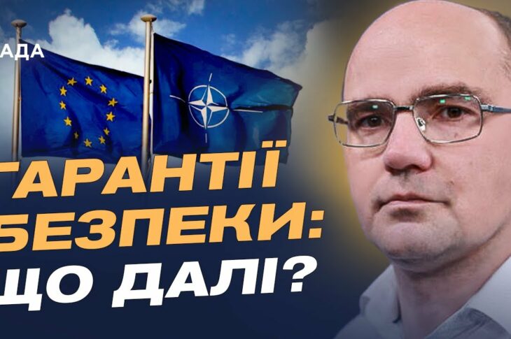 НАТО і європейські лідери: що готують для захисту України | Дмитро Левусь